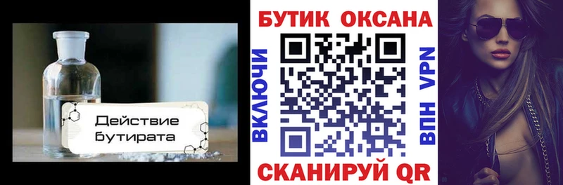 Бутират жидкий экстази  блэк спрут tor  Мариинск  что такое наркотик 